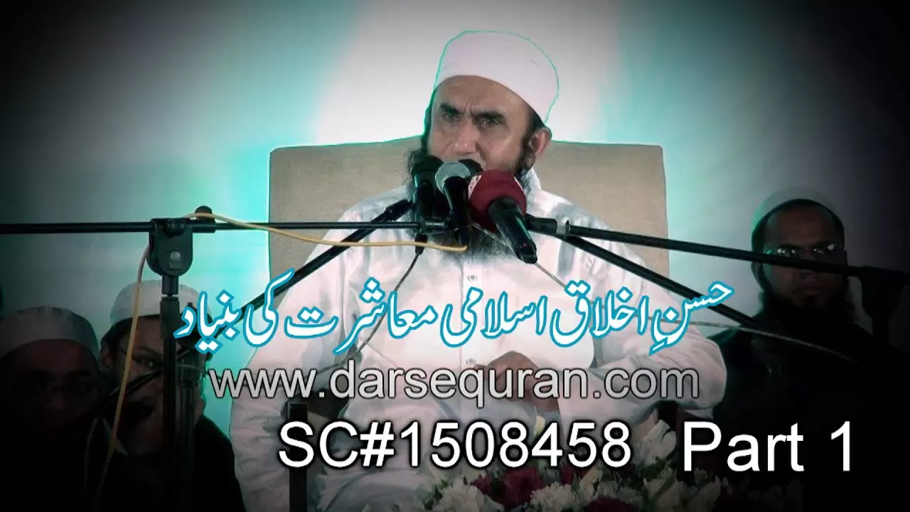 'Husn-e-Akhlaq Islami Muashrat Ki Buniyaad' (Part 1) - Maulana Tariq Jameel
